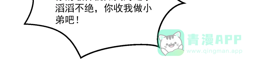《我在末世送外卖》第二十四话 左拥右抱 第36页