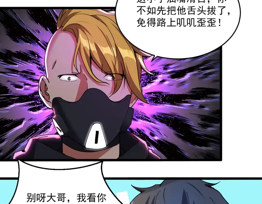 《我在末世送外卖》第二十四话 左拥右抱 第38页