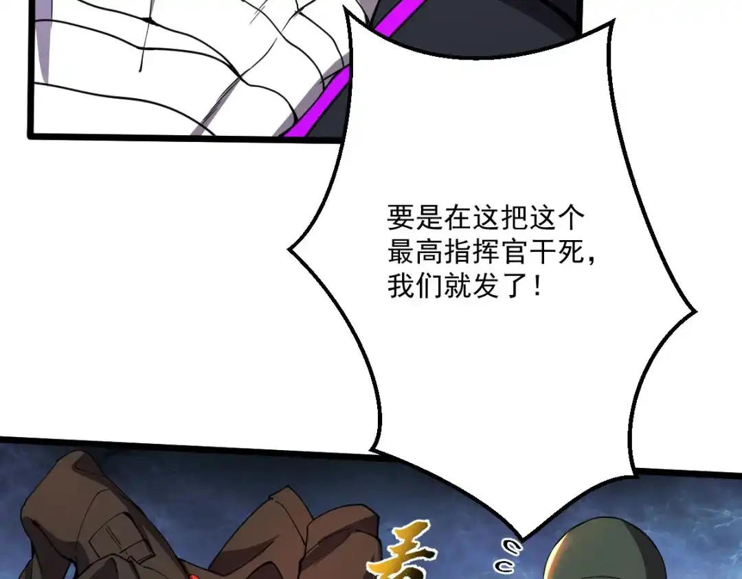 《我在末世送外卖》第二十五话 蛋碎之术 第65页