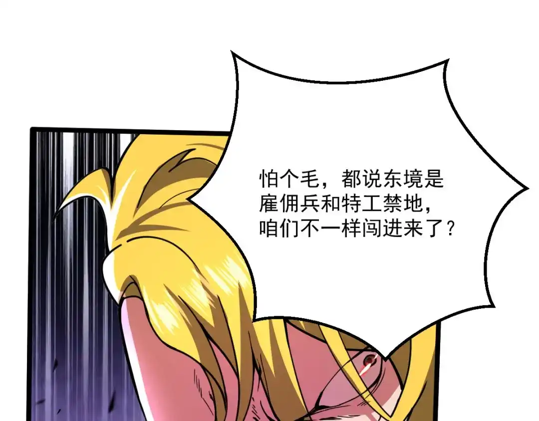 《我在末世送外卖》第二十五话 蛋碎之术 第63页