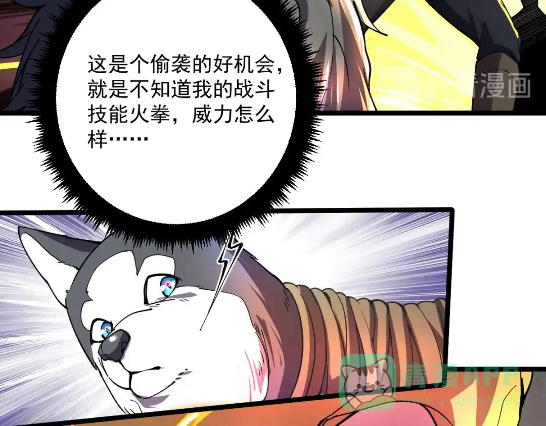 《我在末世送外卖》第二十五话 蛋碎之术 第71页