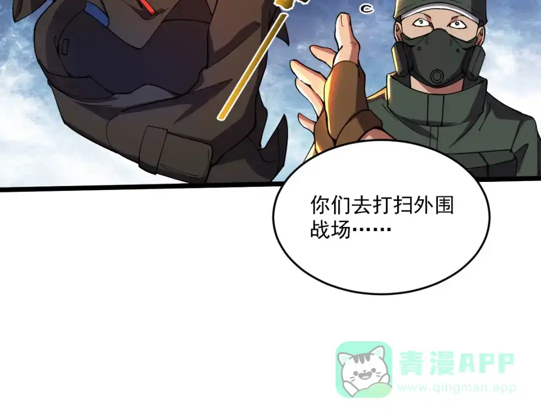 《我在末世送外卖》第二十五话 蛋碎之术 第66页