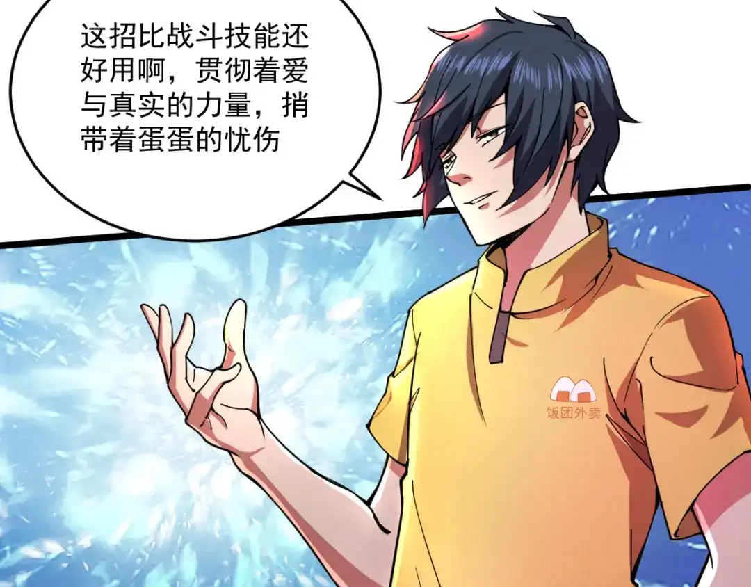 《我在末世送外卖》第二十五话 蛋碎之术 第13页