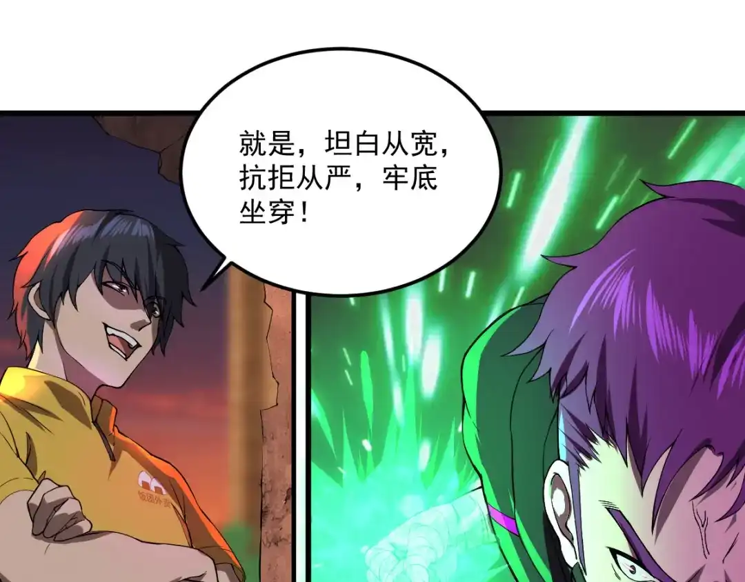 《我在末世送外卖》第二十六话 将军出手 第29页