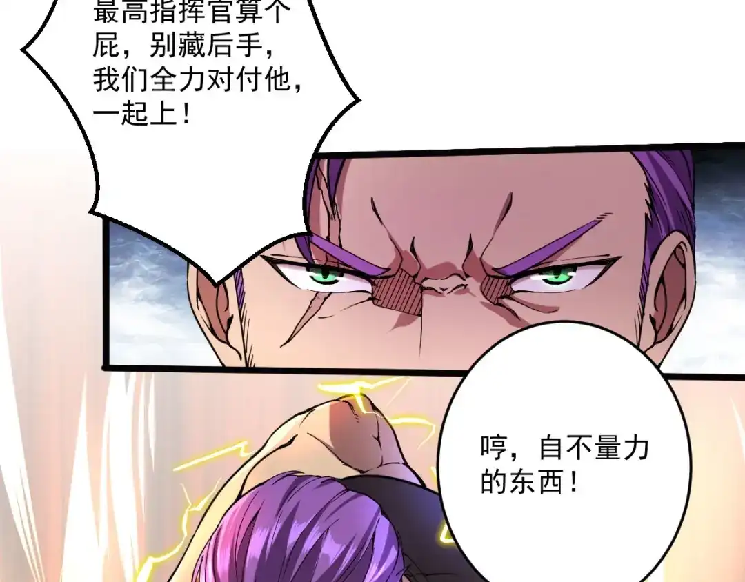 《我在末世送外卖》第二十六话 将军出手 第4页