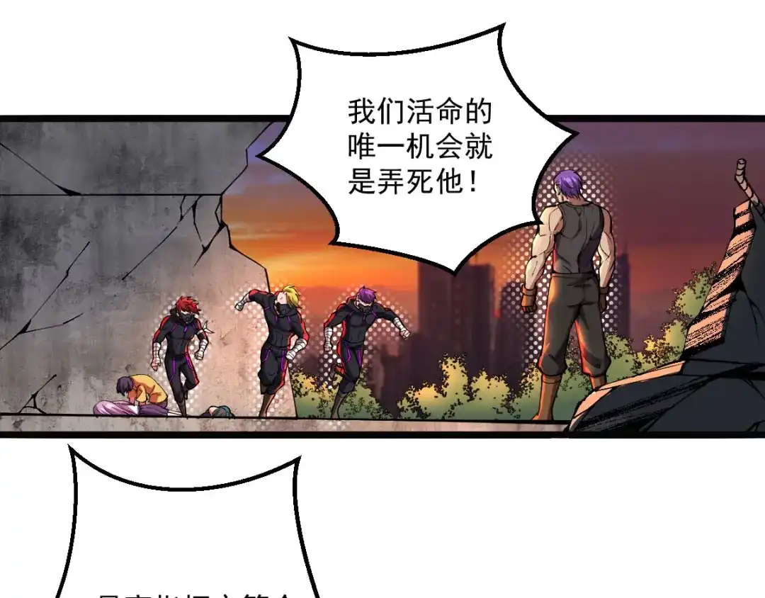 《我在末世送外卖》第二十六话 将军出手 第3页