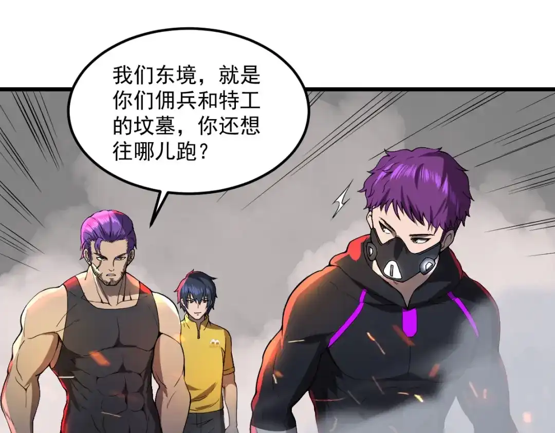 《我在末世送外卖》第二十六话 将军出手 第27页
