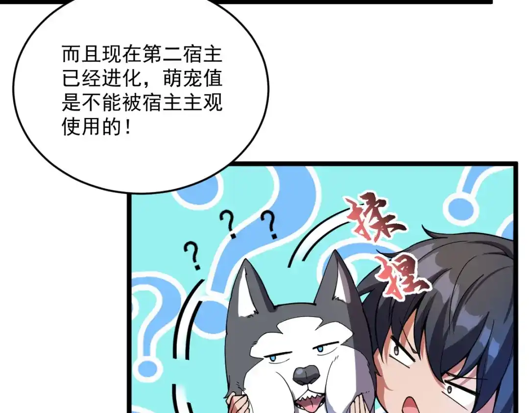 《我在末世送外卖》第二十七话 狗子十一 第34页