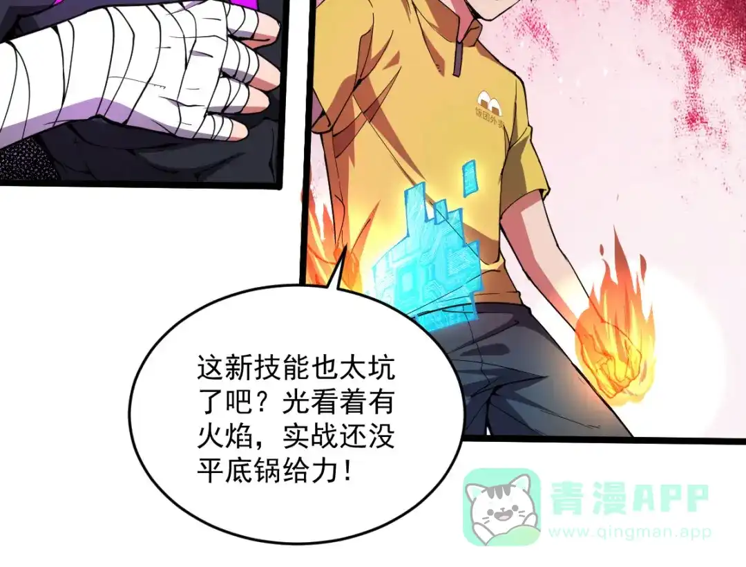 《我在末世送外卖》第二十七话 狗子十一 第31页