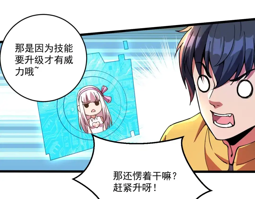 《我在末世送外卖》第二十七话 狗子十一 第32页