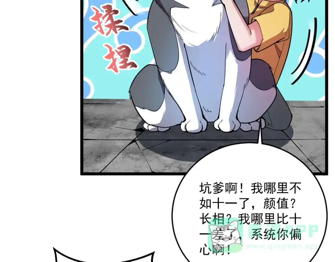 《我在末世送外卖》第二十七话 狗子十一 第36页
