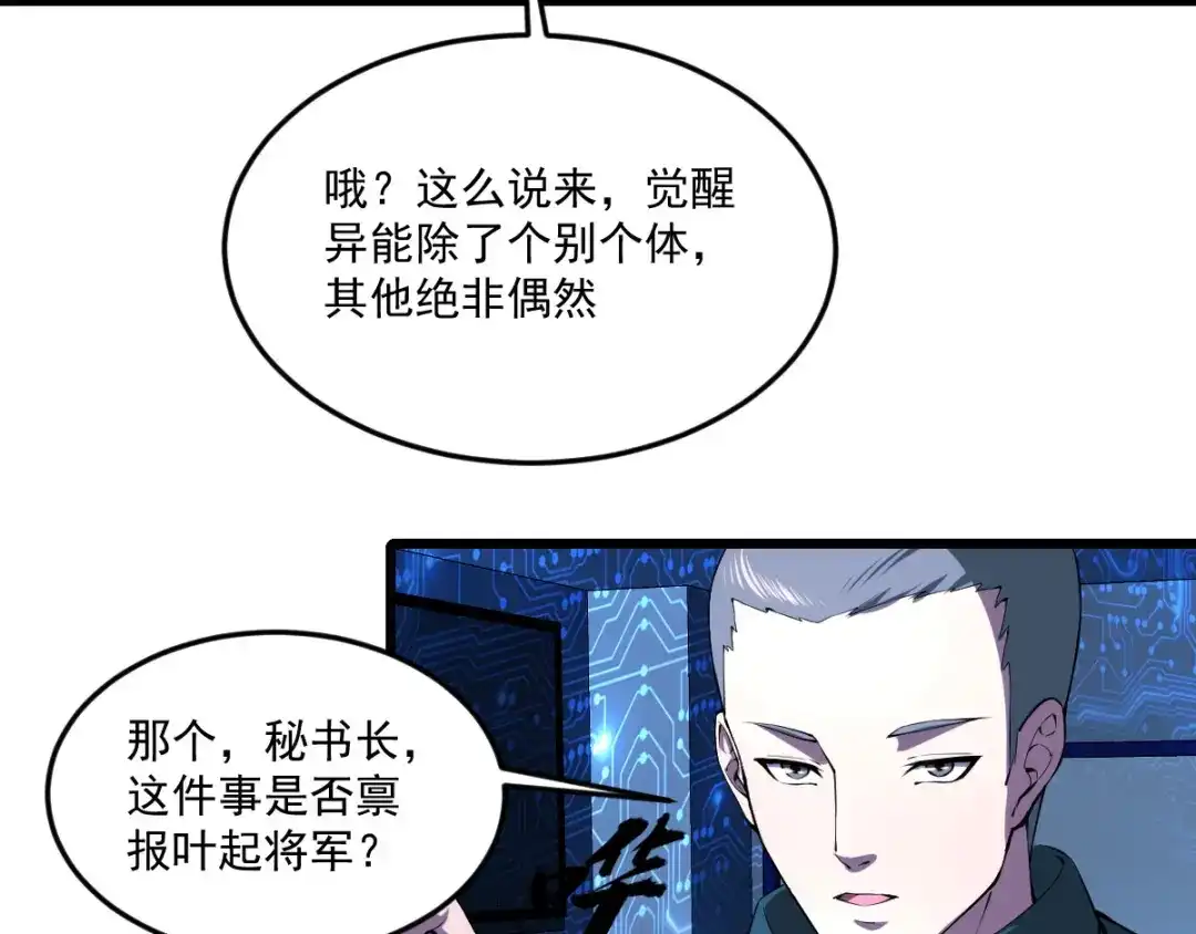 《我在末世送外卖》终话 觉醒者的秘密 第33页