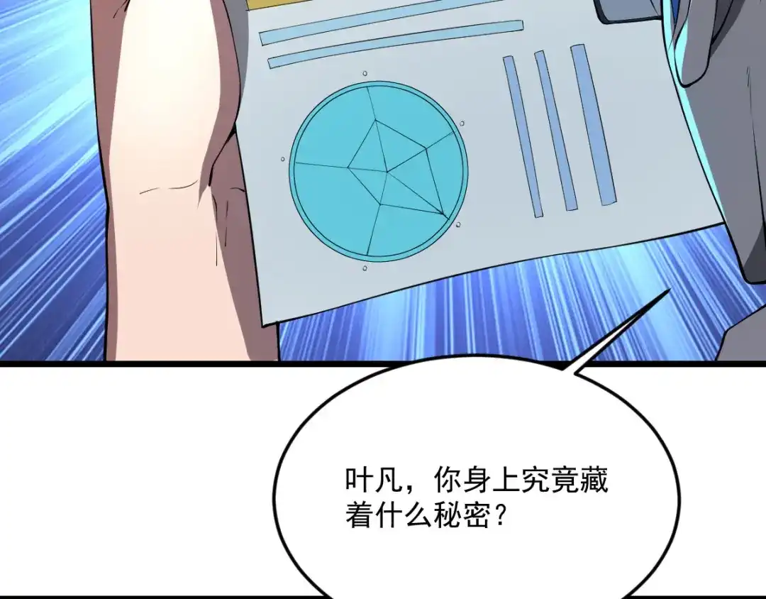 《我在末世送外卖》终话 觉醒者的秘密 第38页