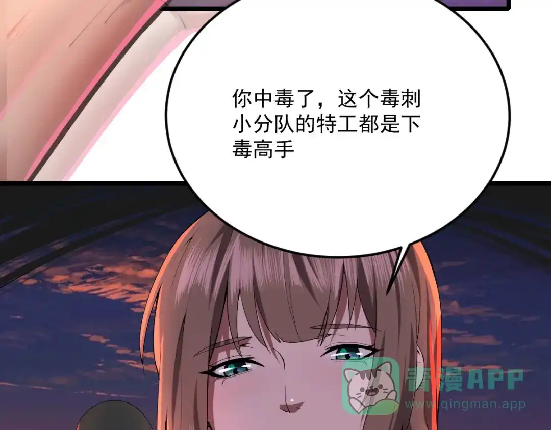 《我在末世送外卖》终话 觉醒者的秘密 第26页