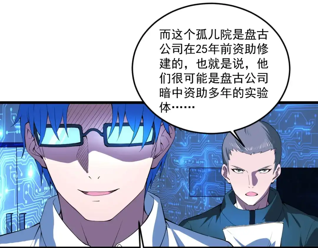《我在末世送外卖》终话 觉醒者的秘密 第32页