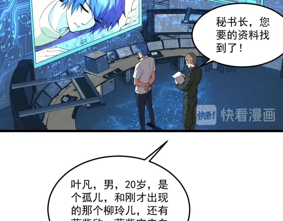 《我在末世送外卖》终话 觉醒者的秘密 第30页