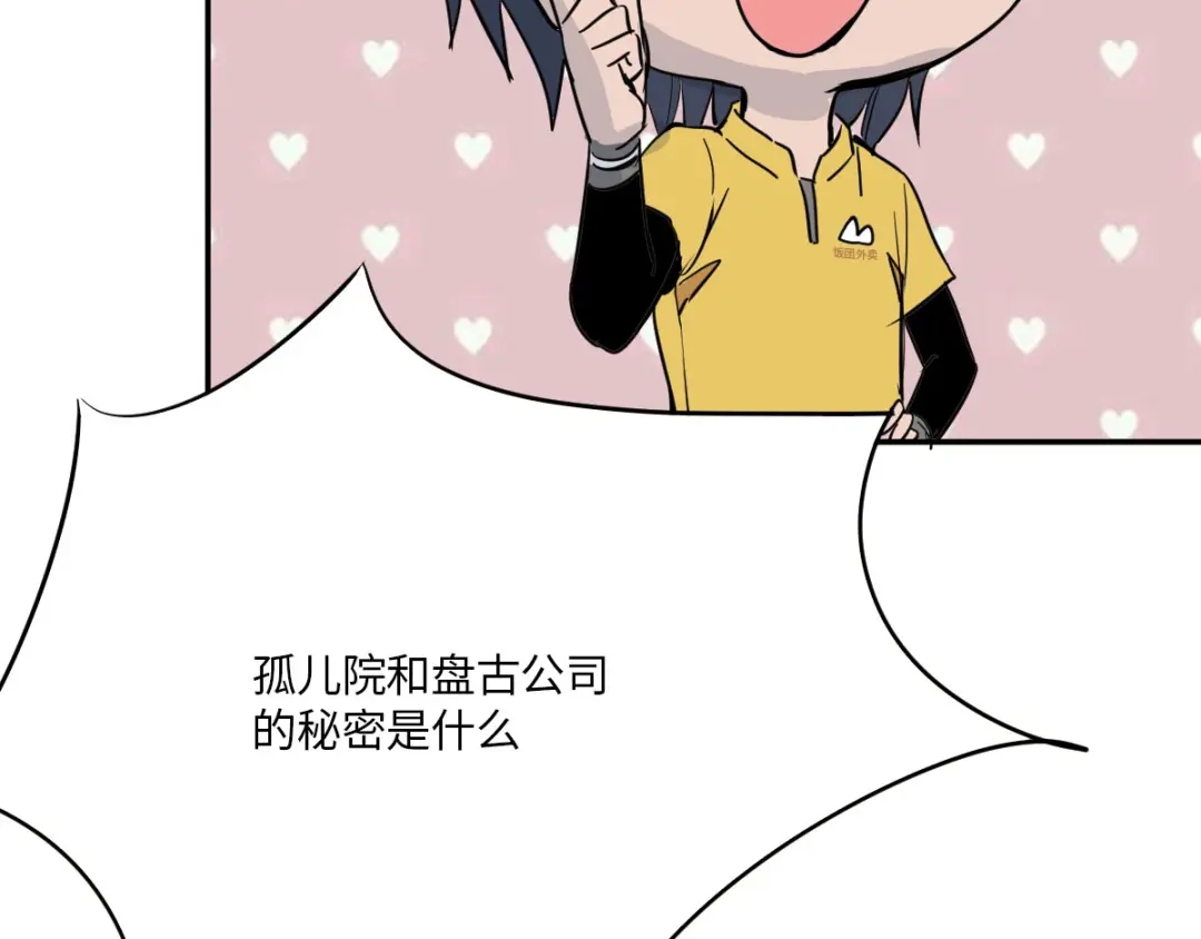 《我在末世送外卖》终话 觉醒者的秘密 第55页