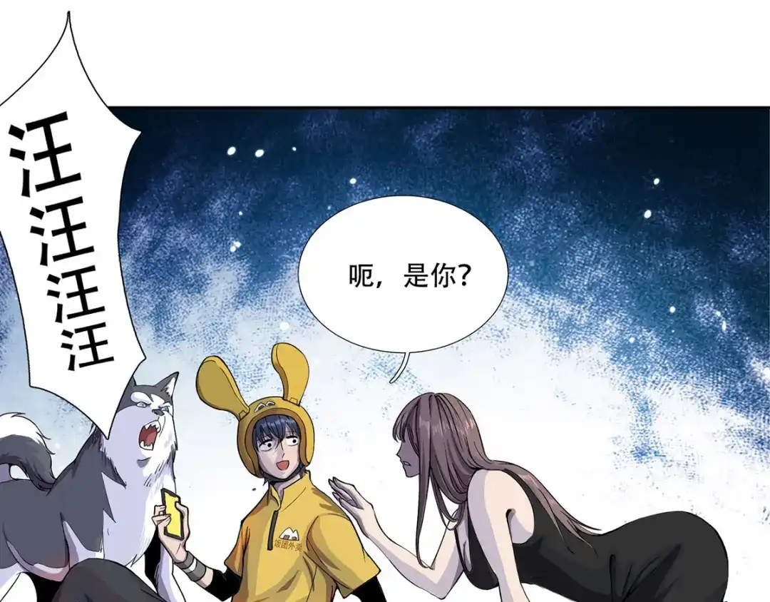 《我在末世送外卖》第二话 丧尸来袭 第3页