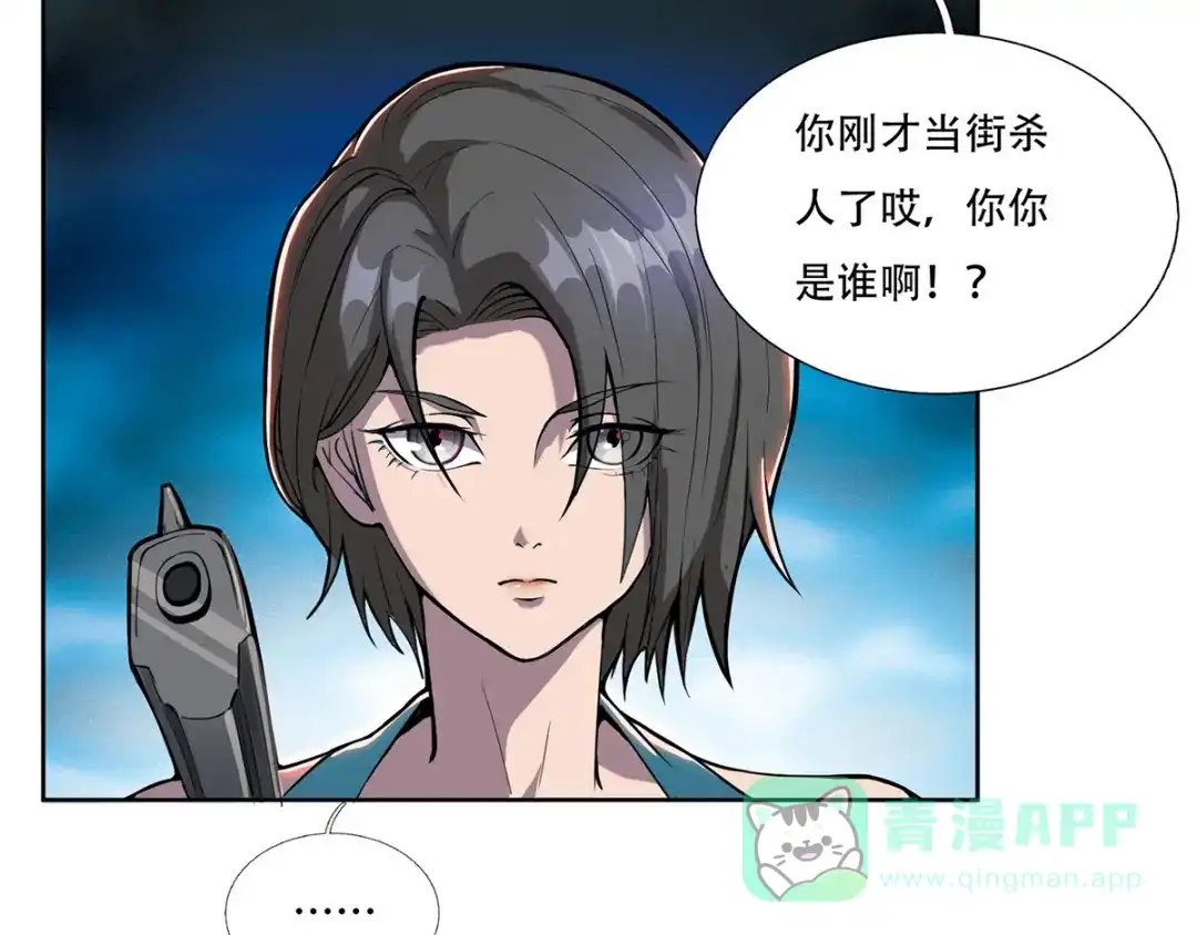 《我在末世送外卖》第二话 丧尸来袭 第21页