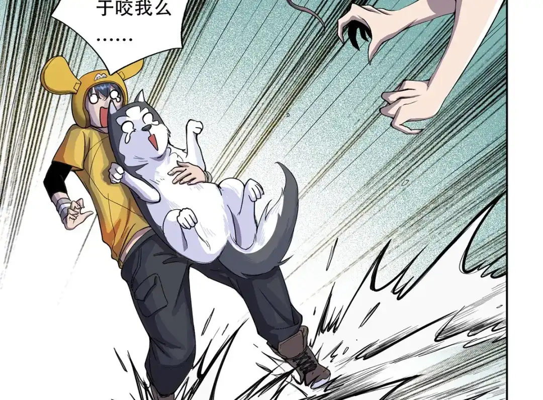 《我在末世送外卖》第二话 丧尸来袭 第7页