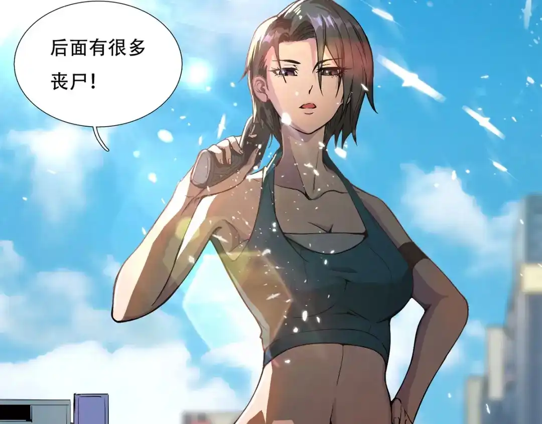 《我在末世送外卖》第二话 丧尸来袭 第18页