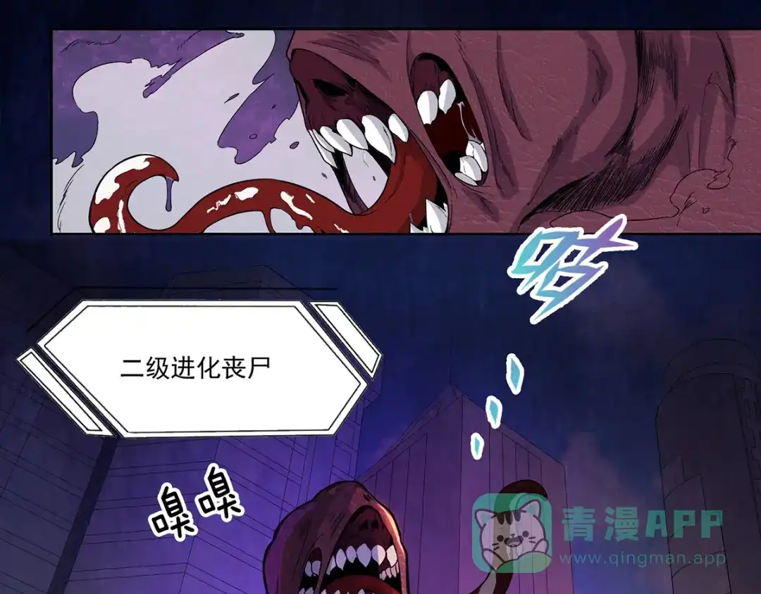 《我在末世送外卖》第三话 异能觉醒 第6页