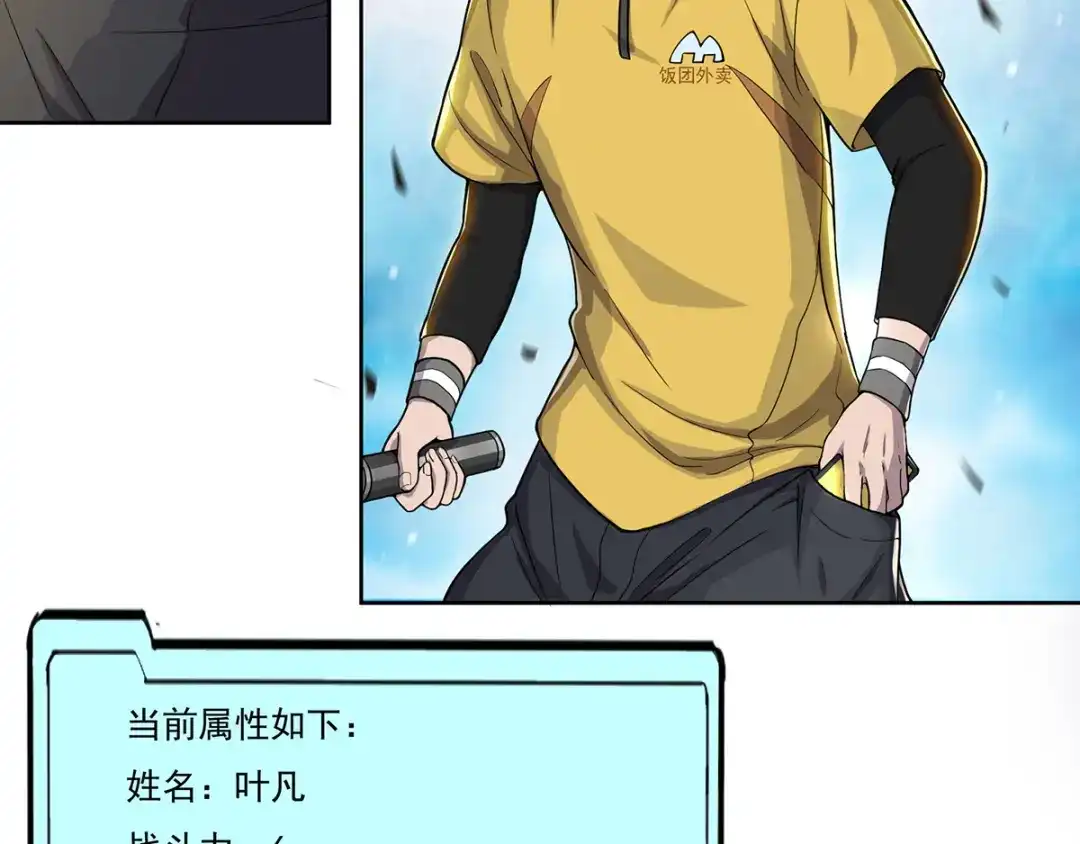 《我在末世送外卖》第三话 异能觉醒 第49页