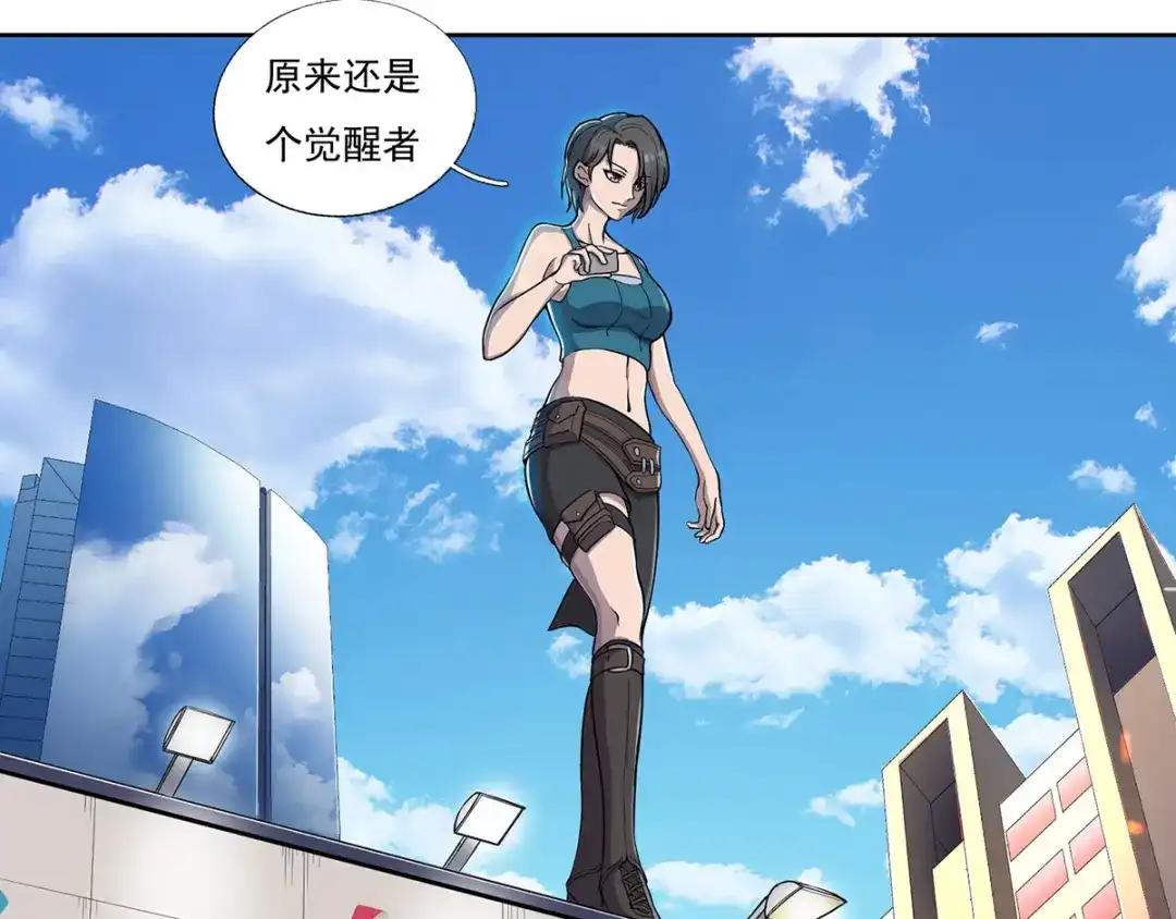 《我在末世送外卖》第三话 异能觉醒 第52页