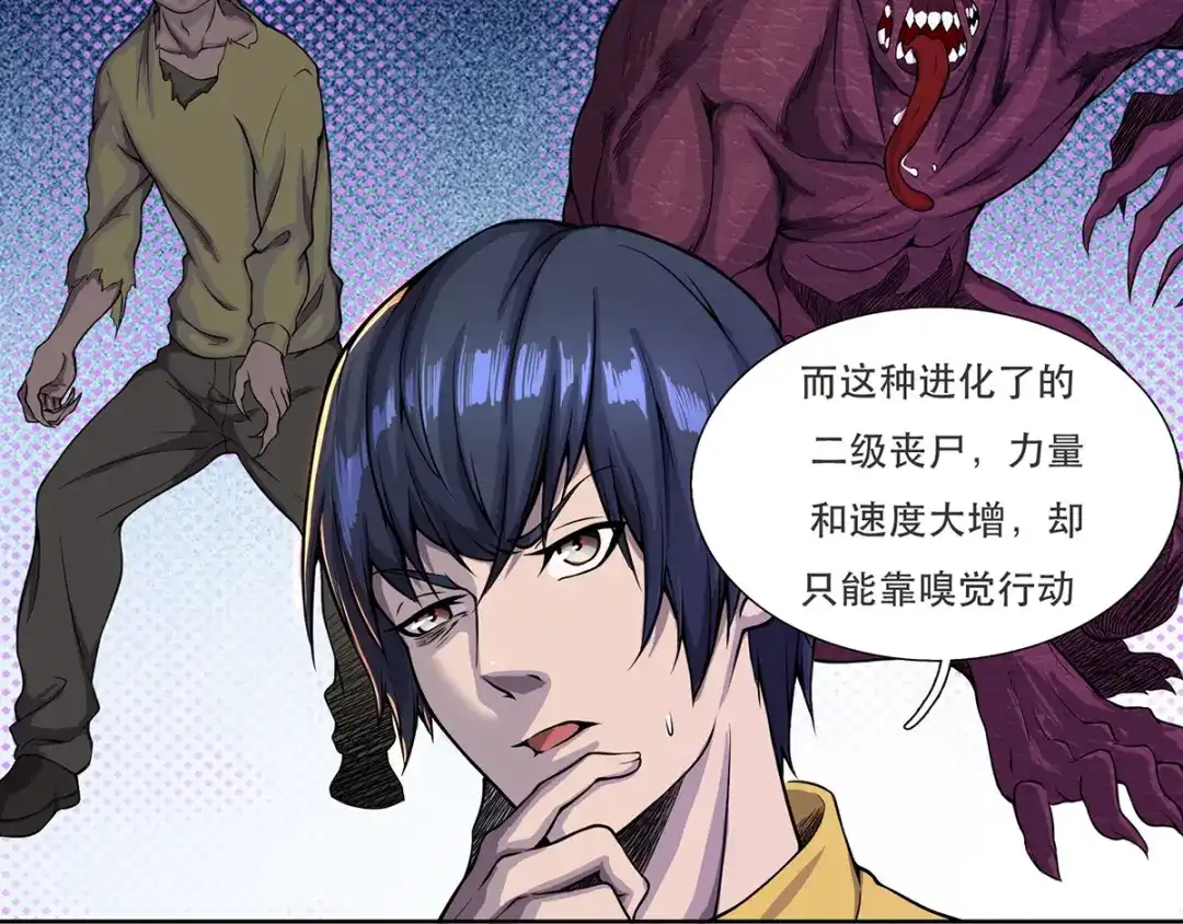 《我在末世送外卖》第三话 异能觉醒 第28页