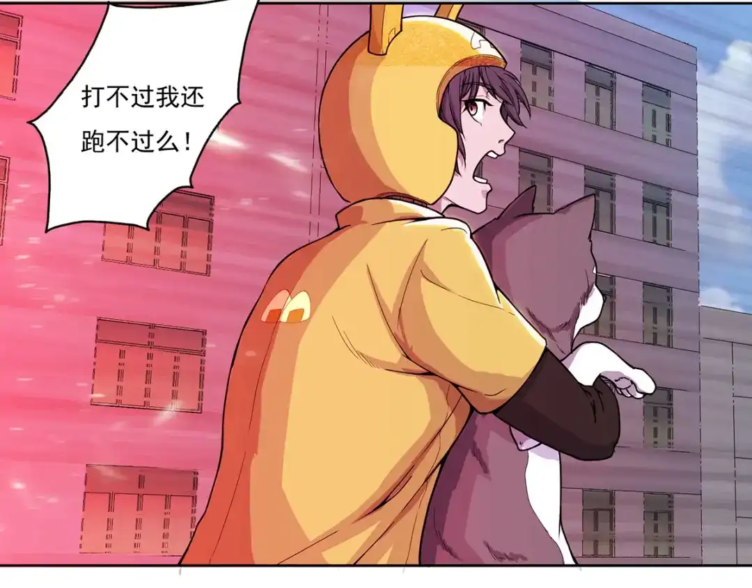 《我在末世送外卖》第三话 异能觉醒 第19页