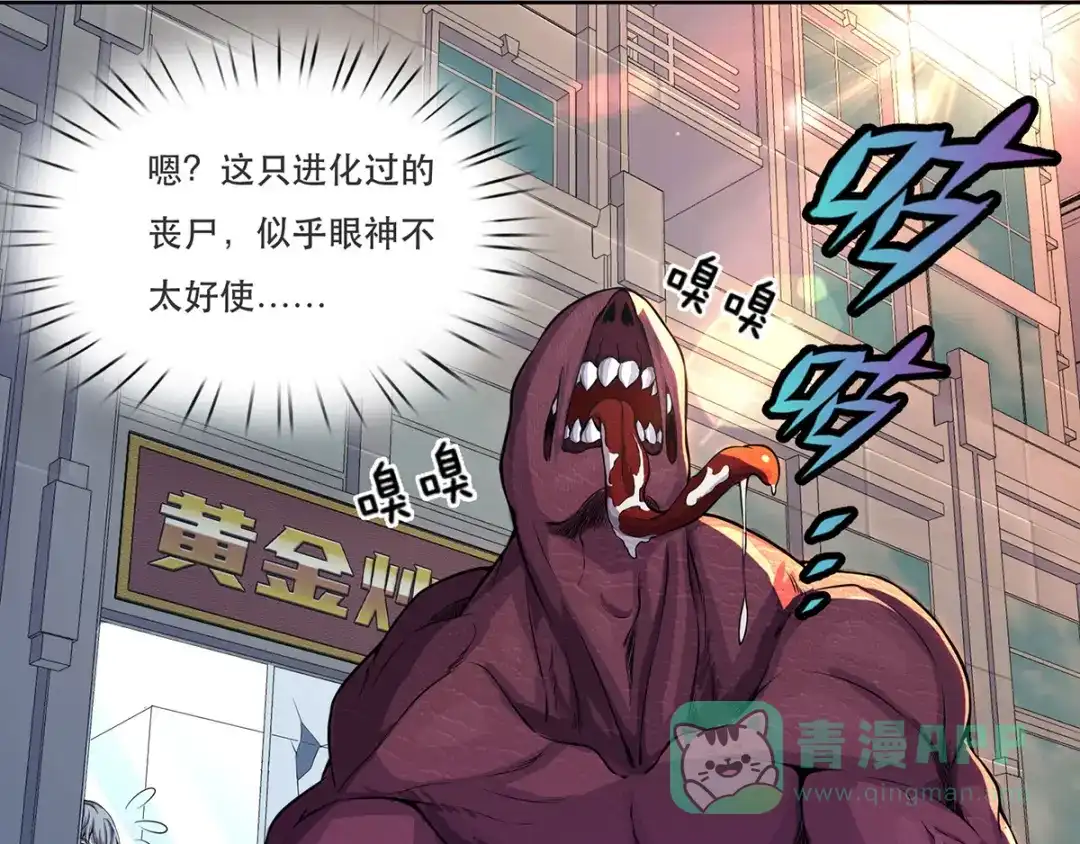 《我在末世送外卖》第三话 异能觉醒 第26页