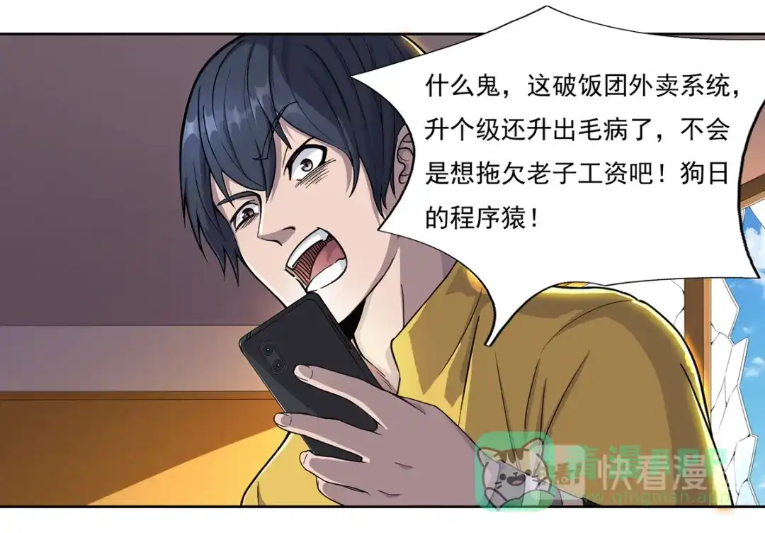 《我在末世送外卖》第三话 异能觉醒 第51页