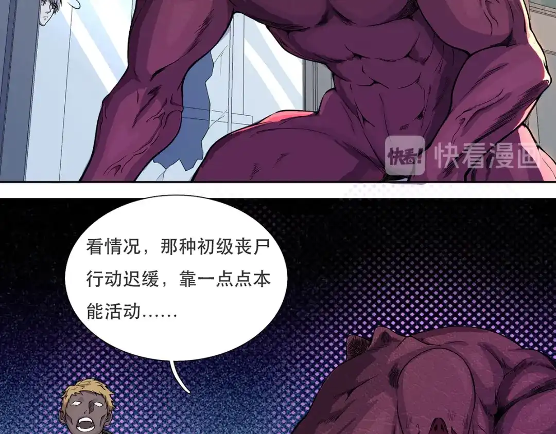 《我在末世送外卖》第三话 异能觉醒 第27页