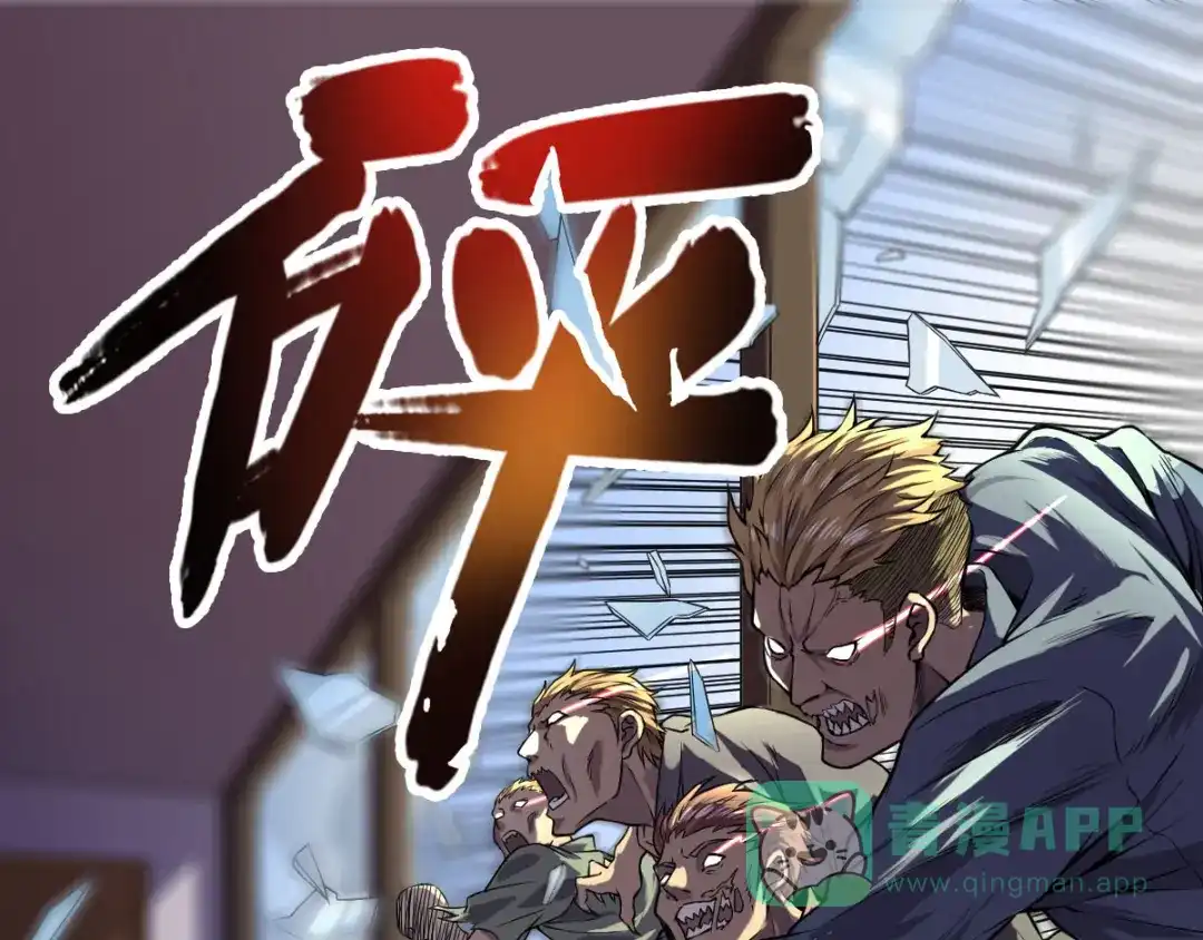《我在末世送外卖》第四话 战力提升 第16页