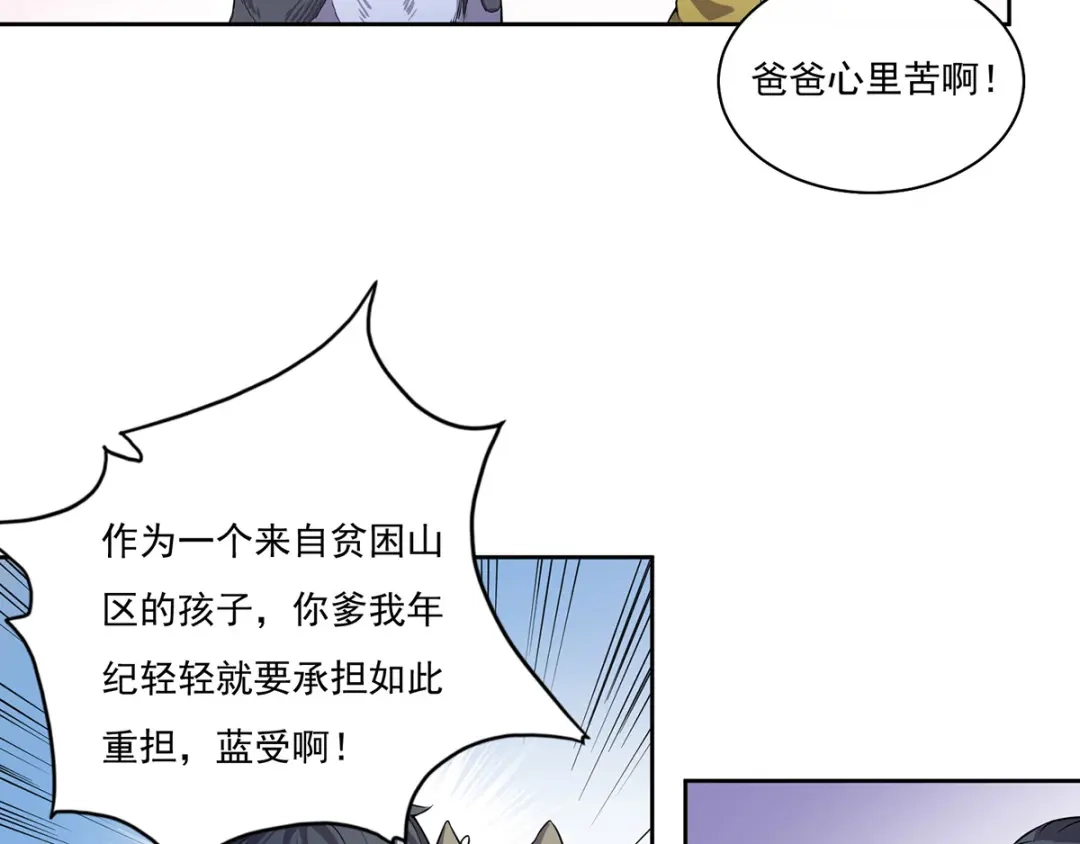 《我在末世送外卖》第四话 战力提升 第29页