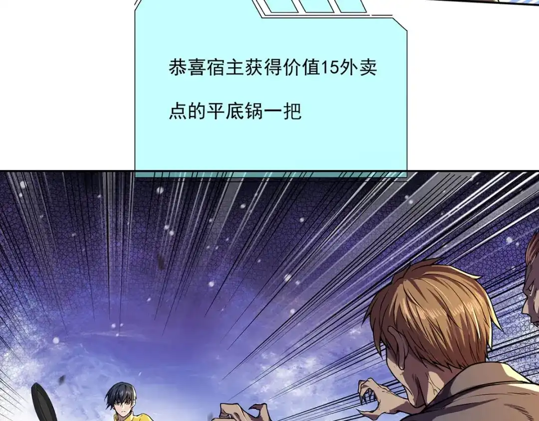 《我在末世送外卖》第四话 战力提升 第22页