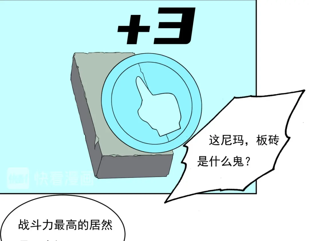 《我在末世送外卖》第四话 战力提升 第10页