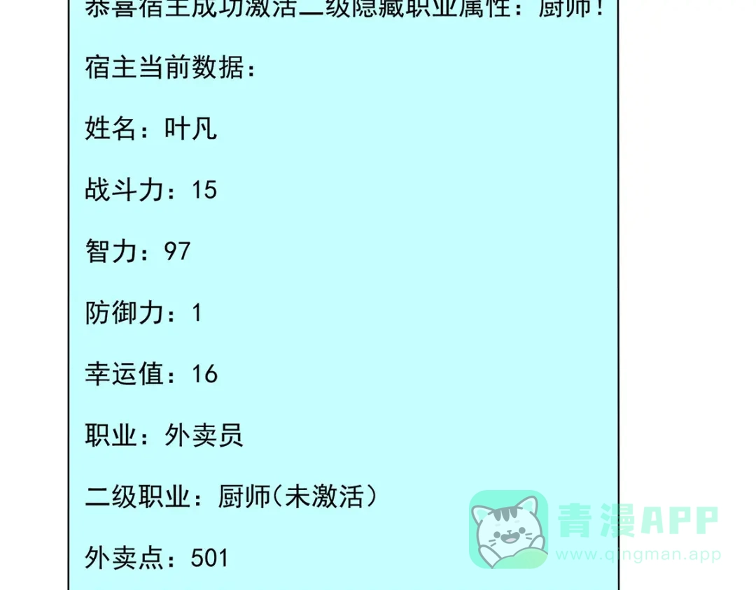 《我在末世送外卖》第四话 战力提升 第26页