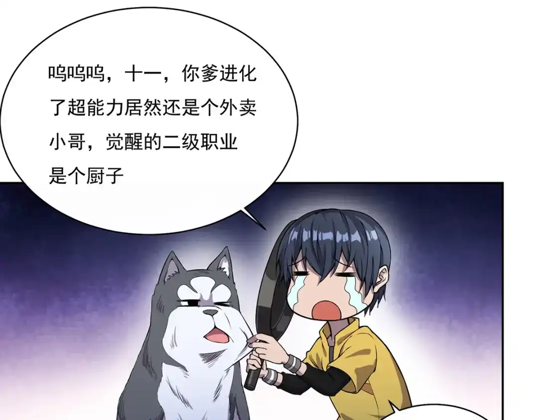 《我在末世送外卖》第四话 战力提升 第28页
