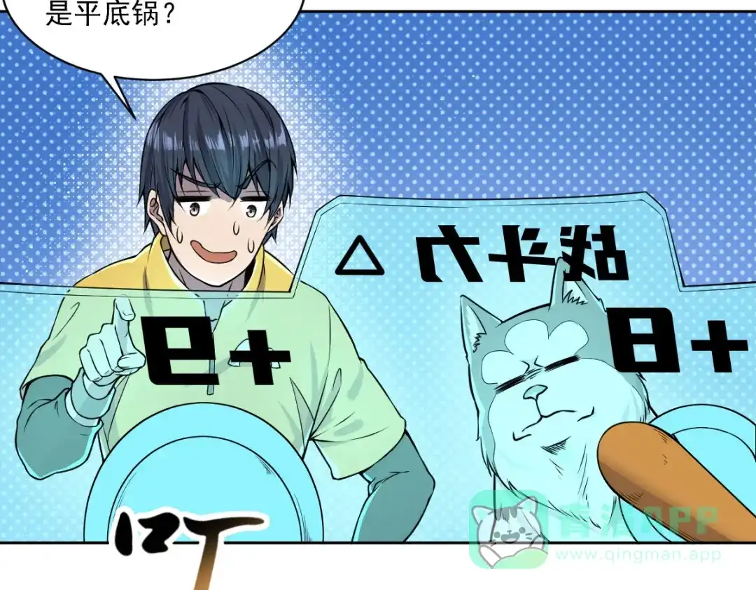 《我在末世送外卖》第四话 战力提升 第11页