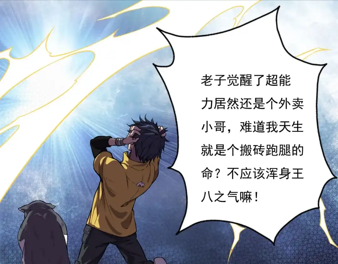 《我在末世送外卖》第四话 战力提升 第14页