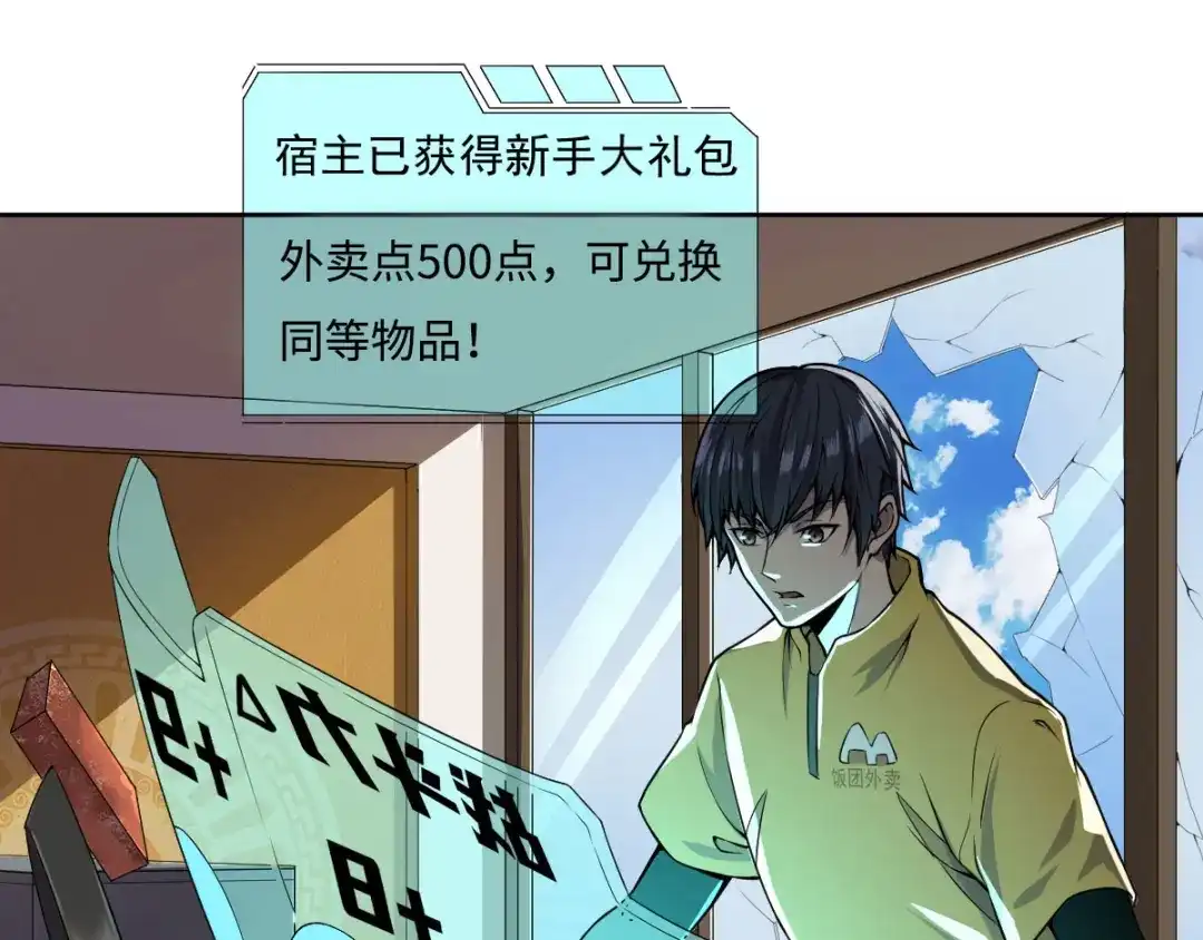 《我在末世送外卖》第四话 战力提升 第7页