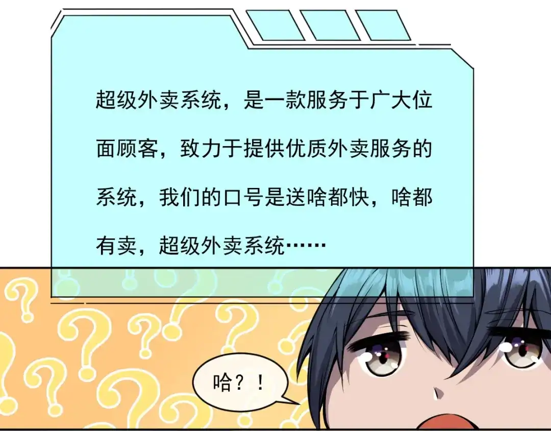 《我在末世送外卖》第四话 战力提升 第13页