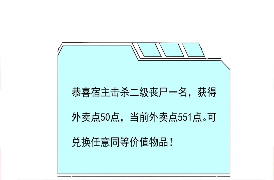 《我在末世送外卖》第五话 二级丧尸 第27页