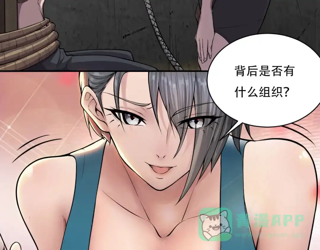 《我在末世送外卖》第六话 致命诱惑 第26页
