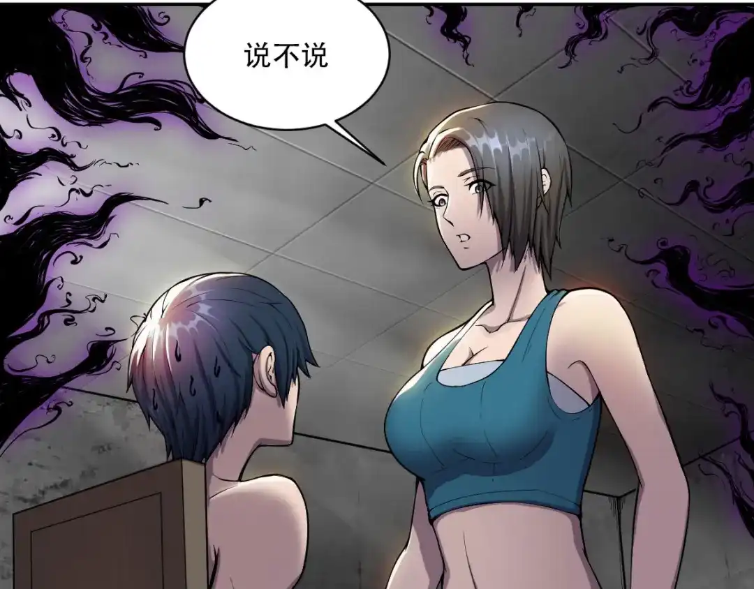 《我在末世送外卖》第六话 致命诱惑 第30页