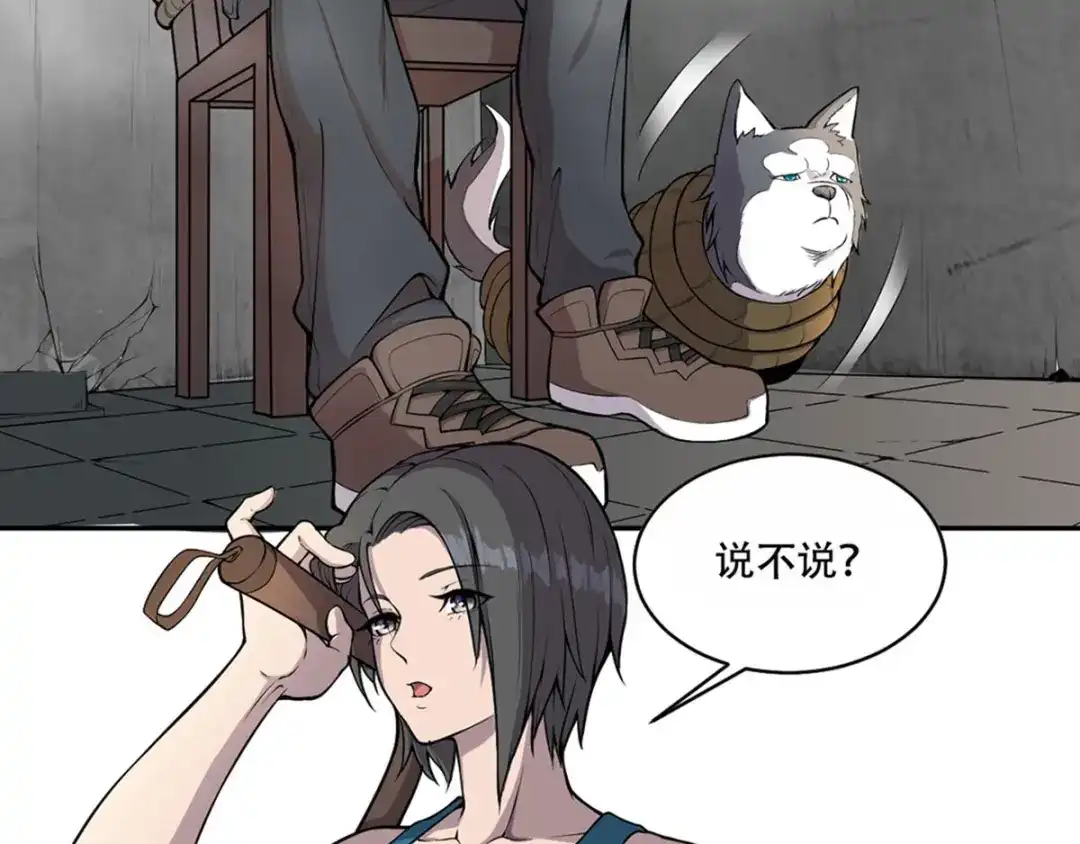 《我在末世送外卖》第六话 致命诱惑 第14页