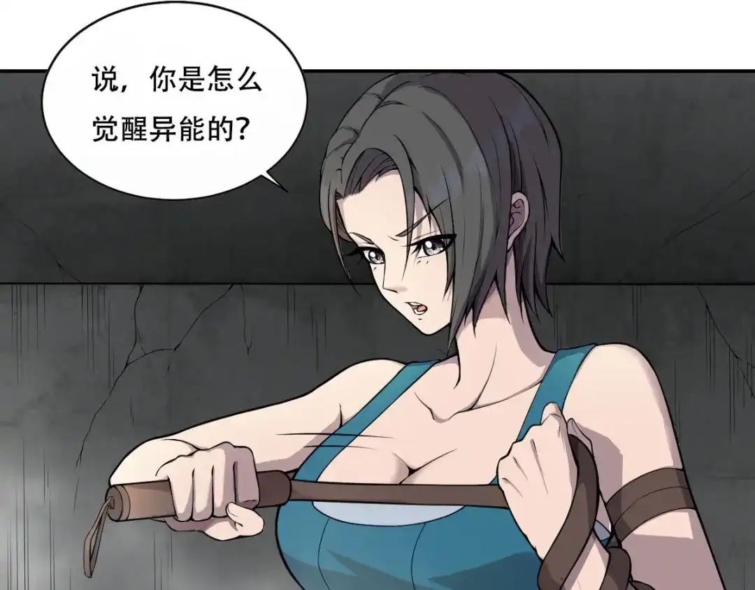 《我在末世送外卖》第六话 致命诱惑 第19页