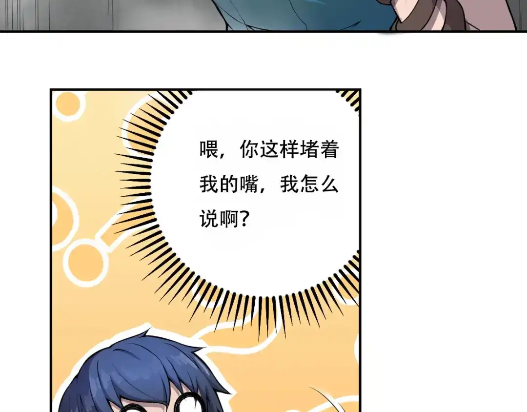 《我在末世送外卖》第六话 致命诱惑 第20页