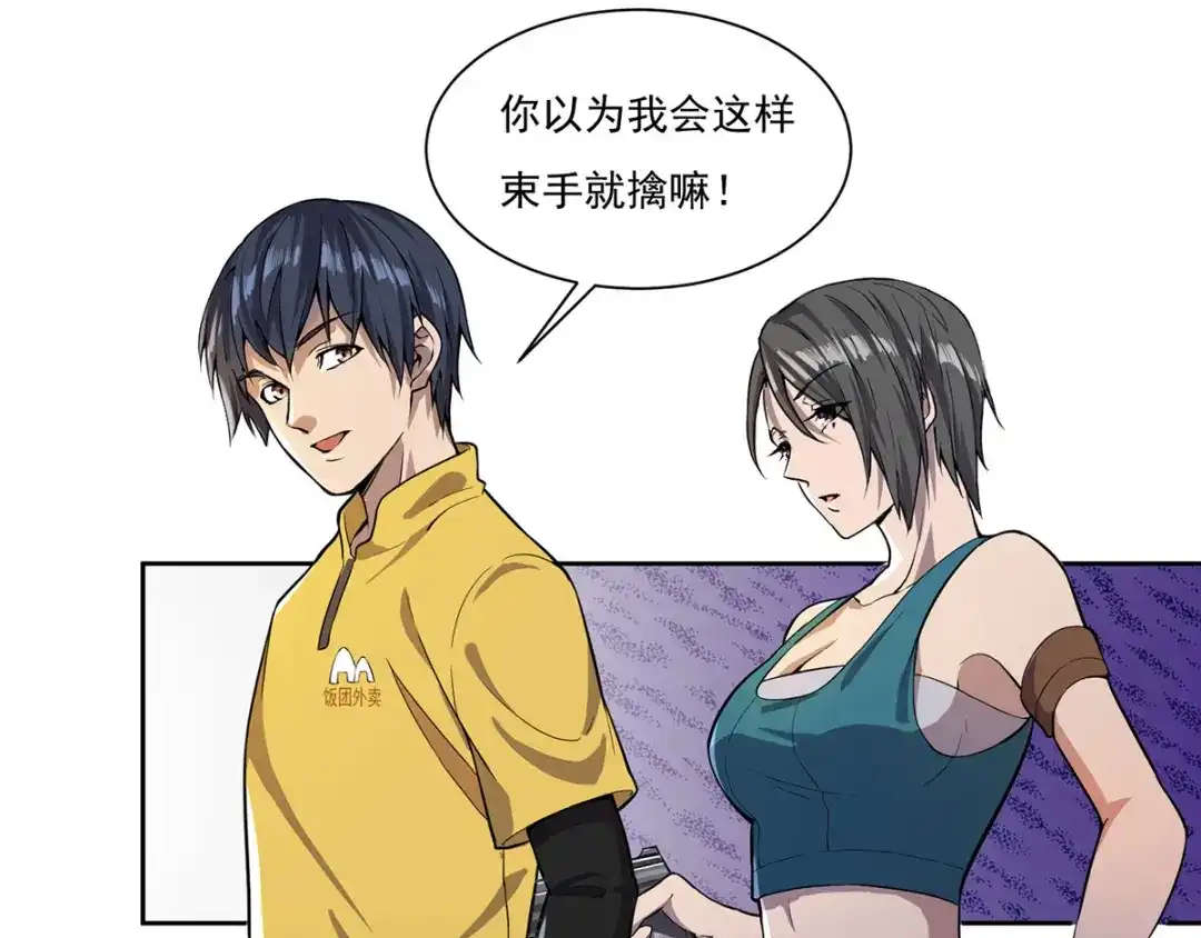 《我在末世送外卖》第六话 致命诱惑 第3页